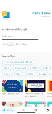 กริยา 3 ช่อง android App screenshot 7